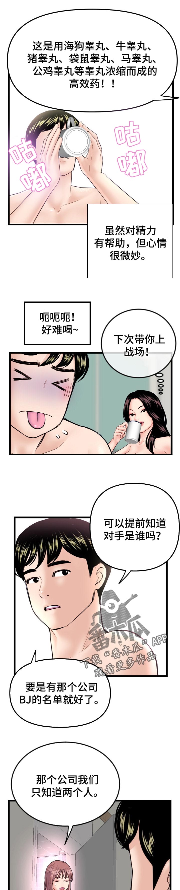 《深夜网吧》漫画最新章节第62章：第二阶段免费下拉式在线观看章节第【6】张图片