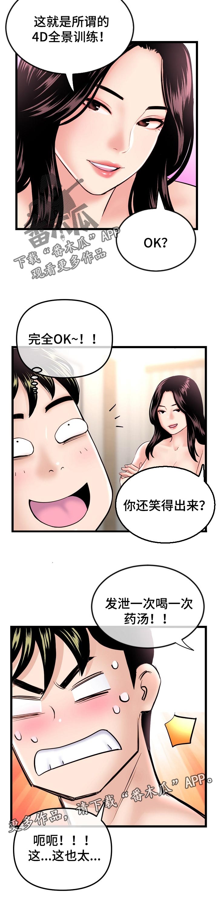 《深夜网吧》漫画最新章节第63章：全景训练免费下拉式在线观看章节第【1】张图片