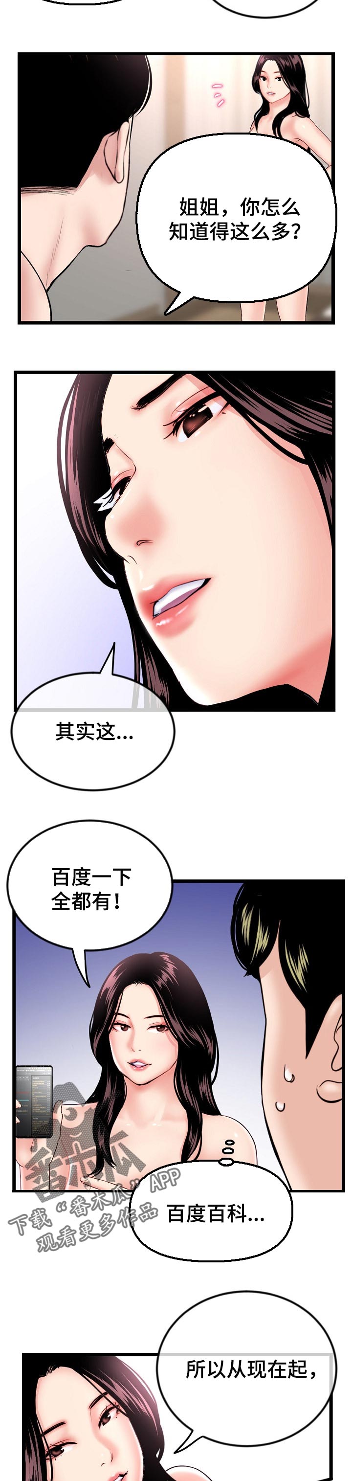 《深夜网吧》漫画最新章节第63章：全景训练免费下拉式在线观看章节第【3】张图片