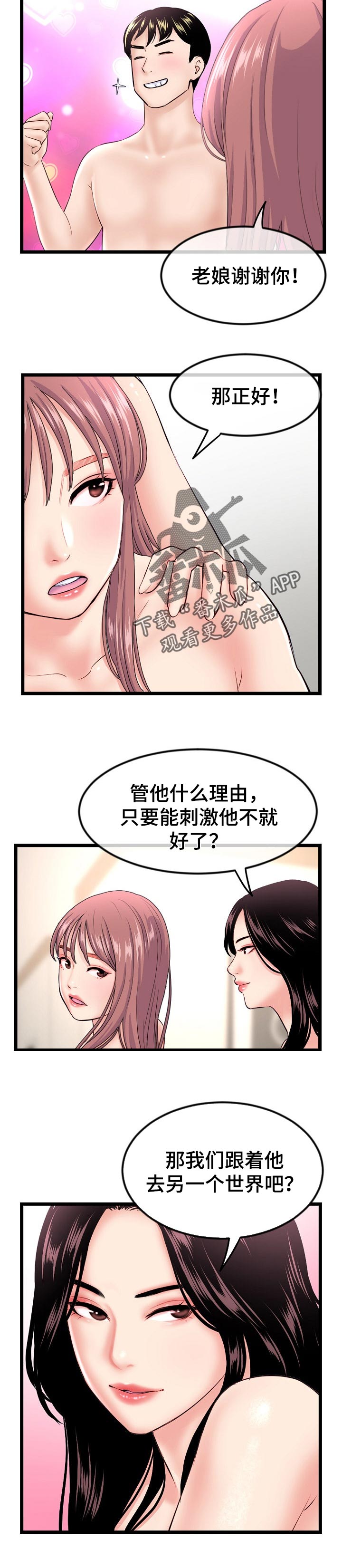 《深夜网吧》漫画最新章节第64章：找到自我免费下拉式在线观看章节第【3】张图片