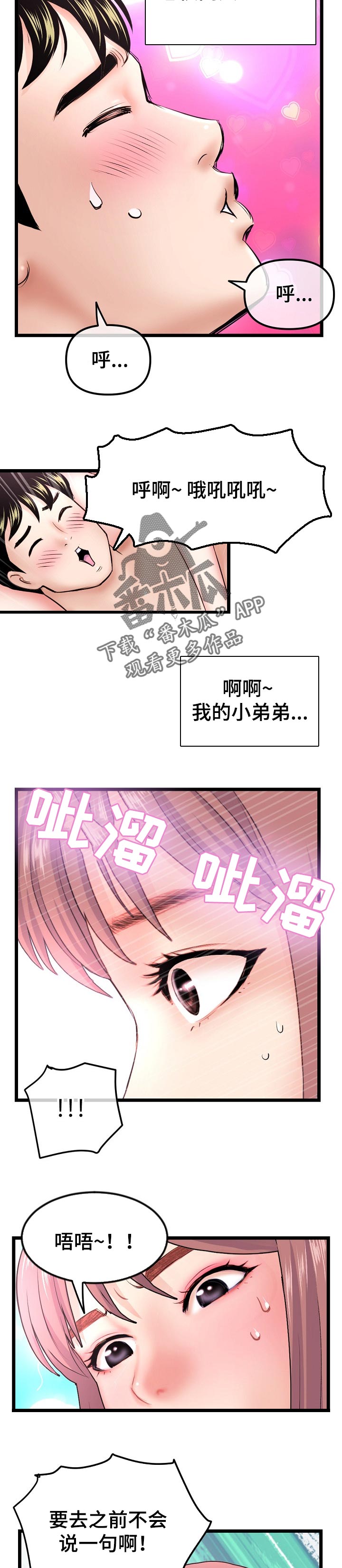 《深夜网吧》漫画最新章节第64章：找到自我免费下拉式在线观看章节第【5】张图片