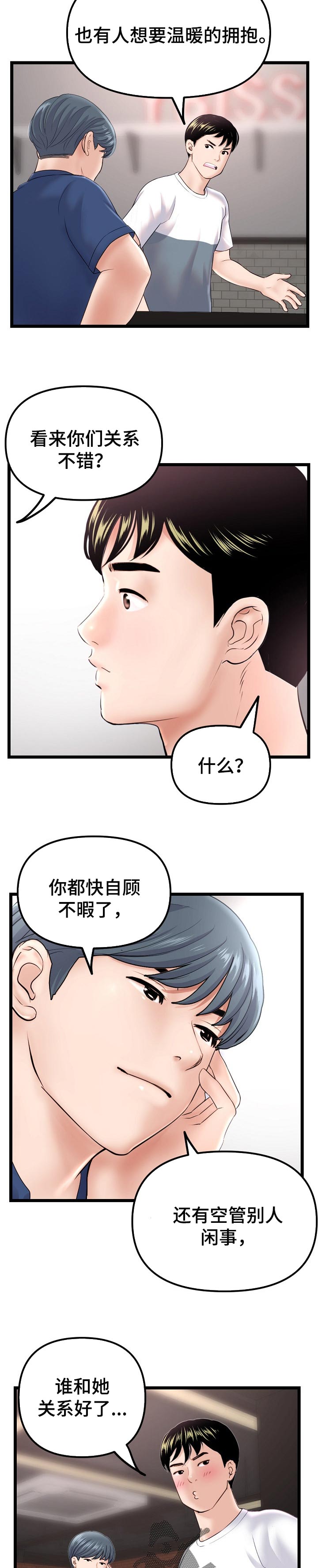 《深夜网吧》漫画最新章节第65章：等级评价免费下拉式在线观看章节第【2】张图片