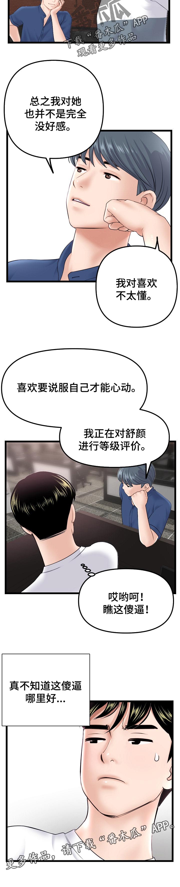 《深夜网吧》漫画最新章节第65章：等级评价免费下拉式在线观看章节第【1】张图片