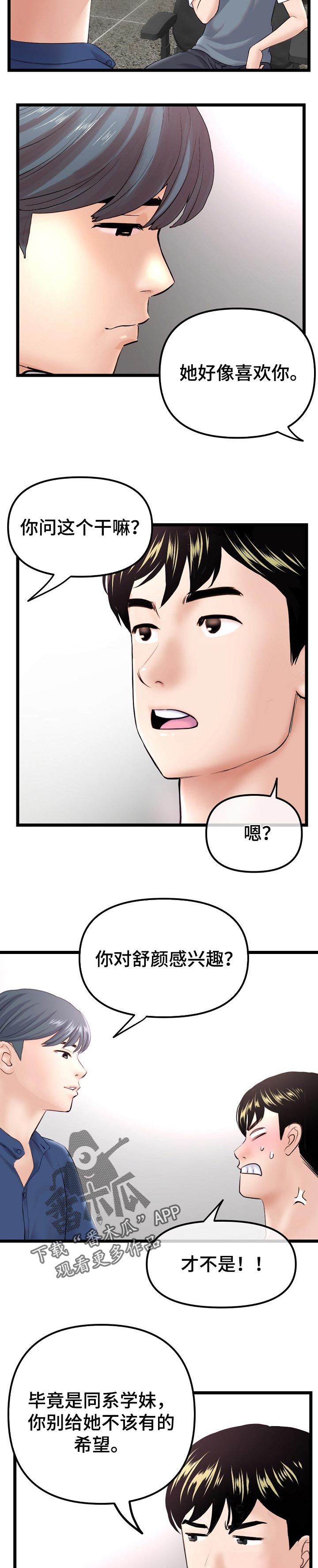 《深夜网吧》漫画最新章节第65章：等级评价免费下拉式在线观看章节第【5】张图片