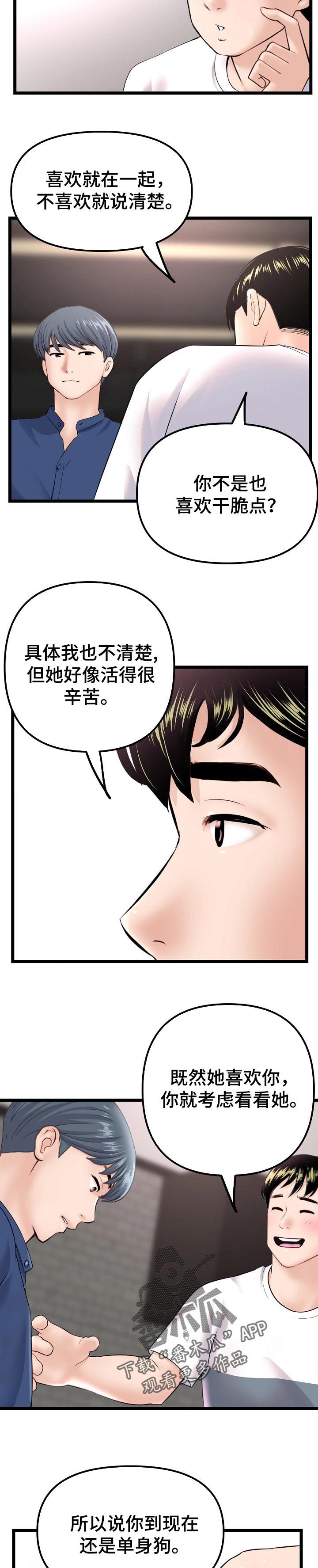 《深夜网吧》漫画最新章节第65章：等级评价免费下拉式在线观看章节第【4】张图片