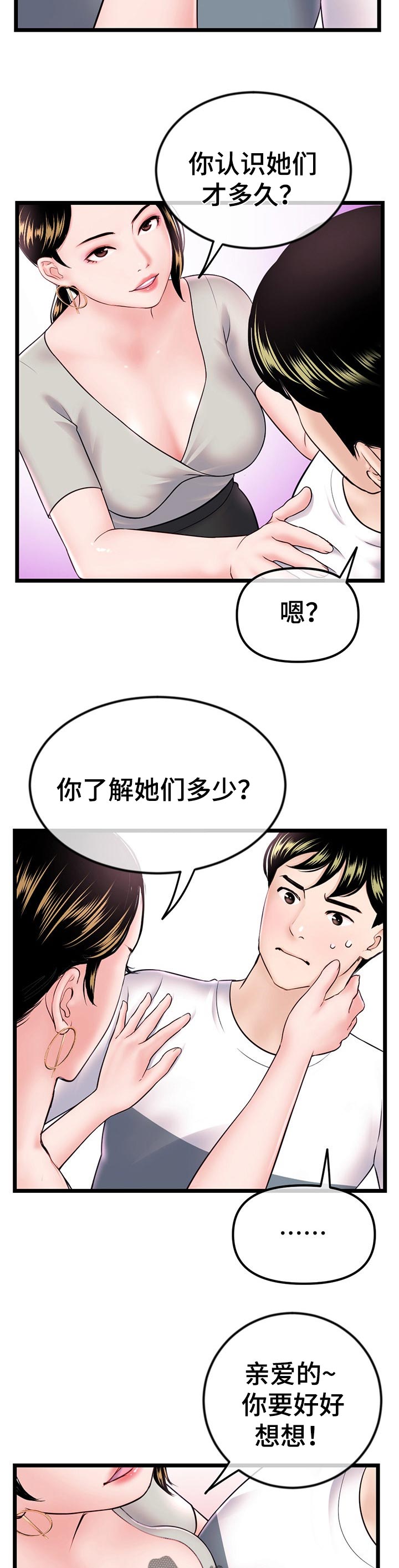 《深夜网吧》漫画最新章节第67章：伤自尊心免费下拉式在线观看章节第【3】张图片