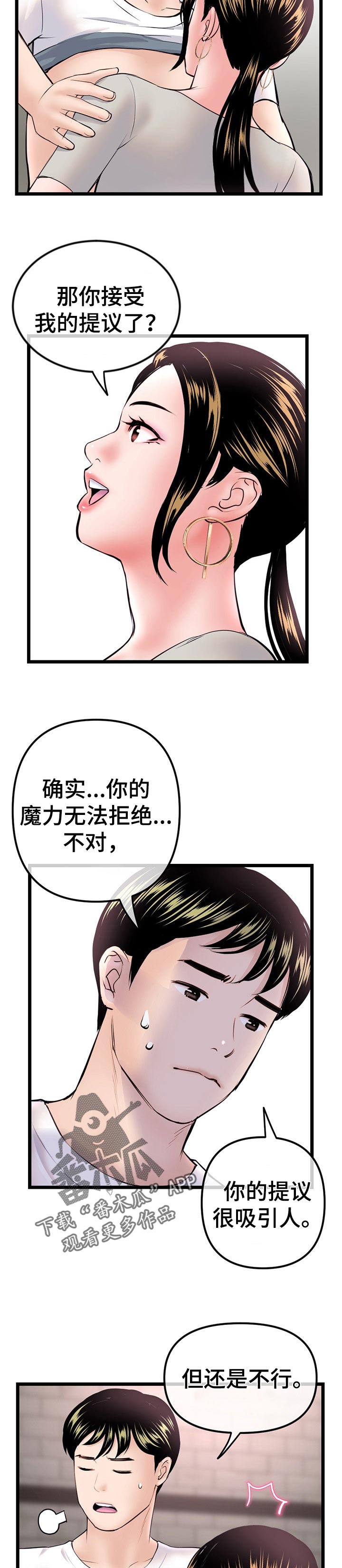 《深夜网吧》漫画最新章节第68章：面试免费下拉式在线观看章节第【5】张图片