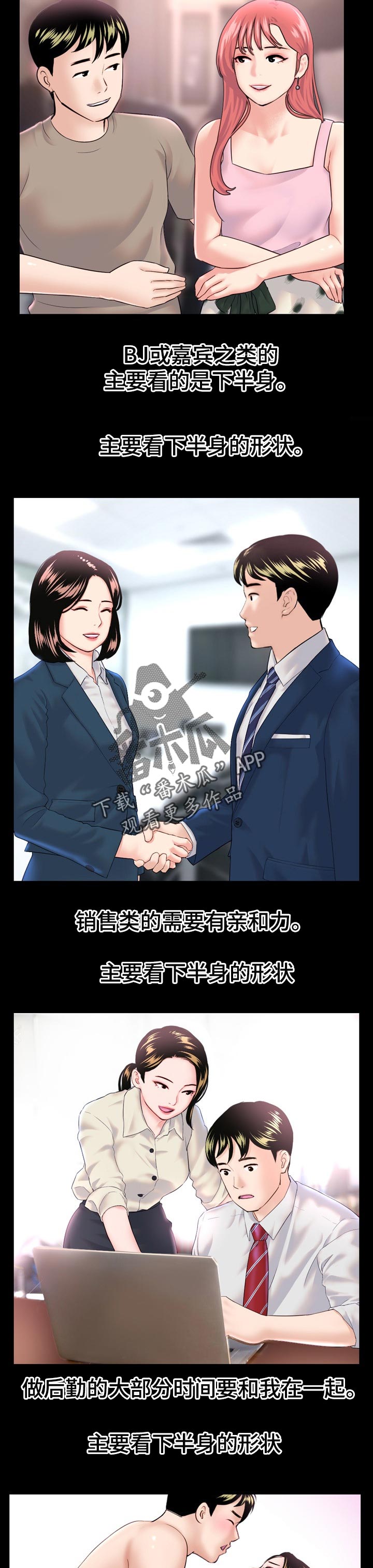 《深夜网吧》漫画最新章节第69章：我来判断免费下拉式在线观看章节第【2】张图片