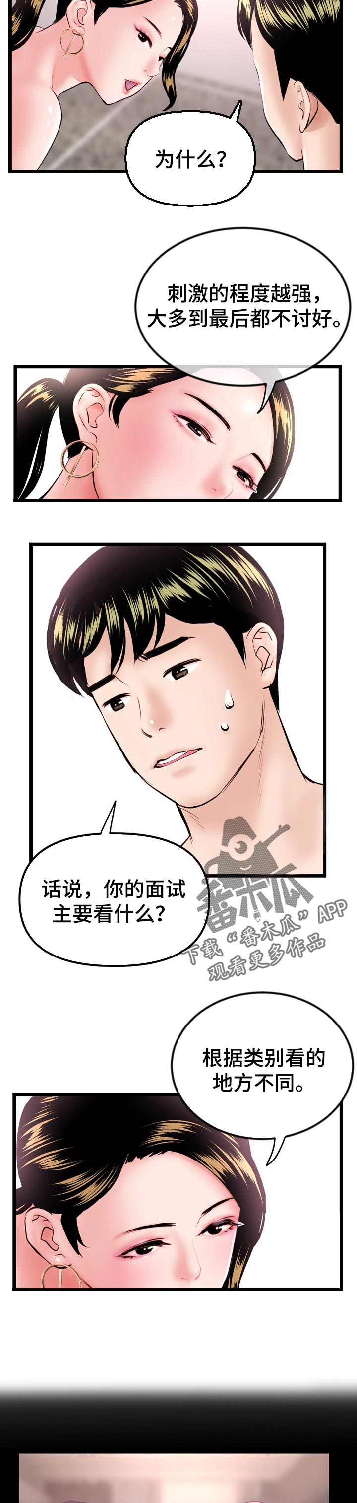 《深夜网吧》漫画最新章节第69章：我来判断免费下拉式在线观看章节第【3】张图片