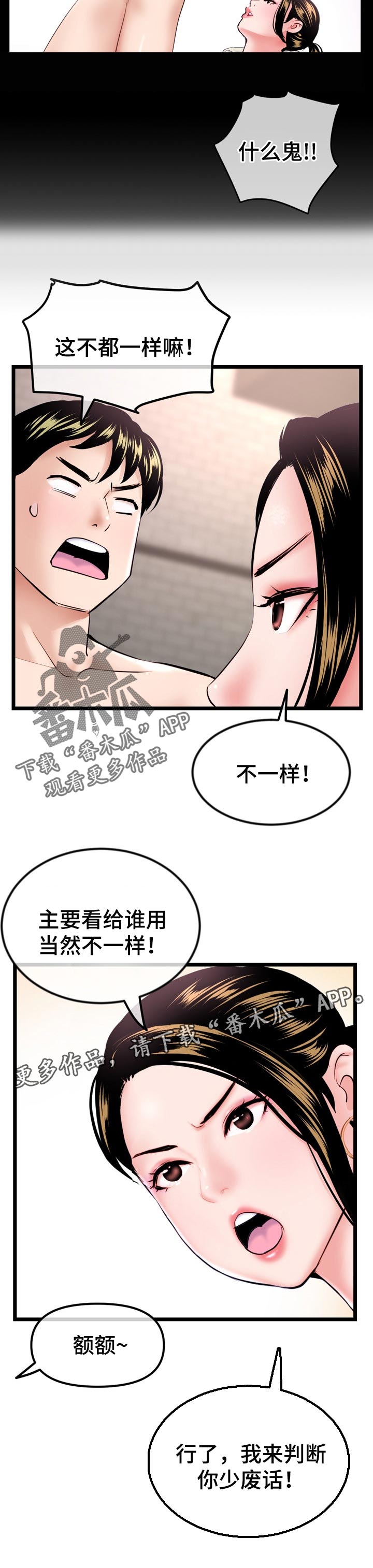 《深夜网吧》漫画最新章节第69章：我来判断免费下拉式在线观看章节第【1】张图片