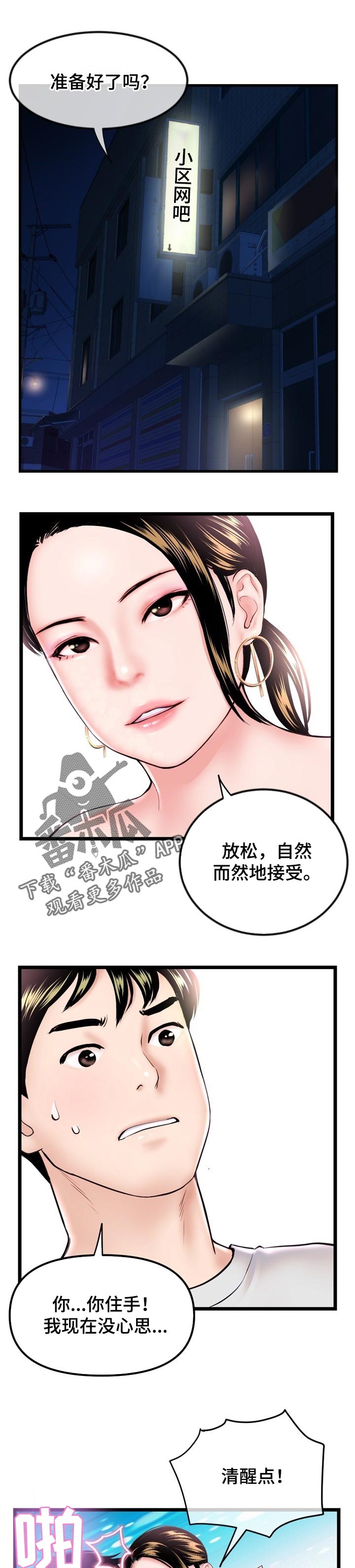 《深夜网吧》漫画最新章节第69章：我来判断免费下拉式在线观看章节第【8】张图片