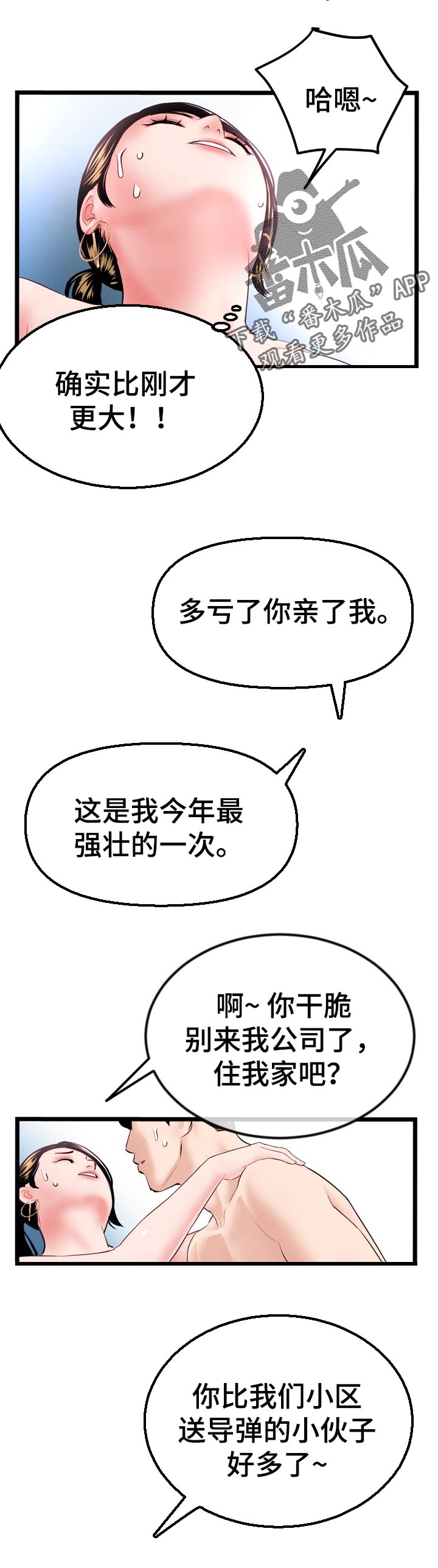 《深夜网吧》漫画最新章节第70章：面试中免费下拉式在线观看章节第【3】张图片