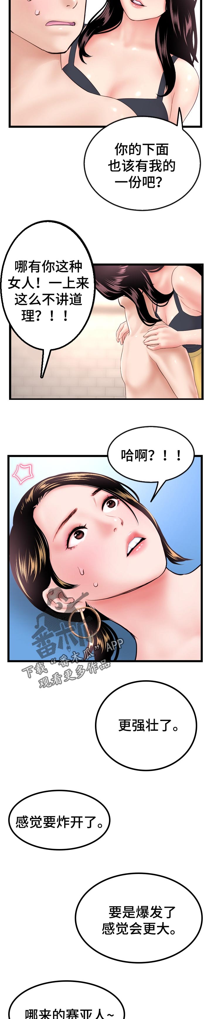 《深夜网吧》漫画最新章节第71章：煽风点火免费下拉式在线观看章节第【3】张图片