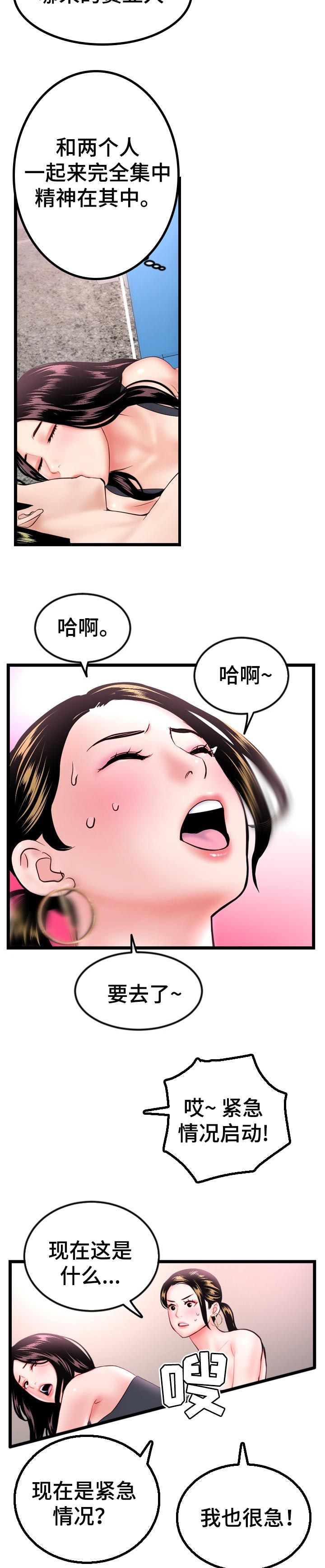 《深夜网吧》漫画最新章节第71章：煽风点火免费下拉式在线观看章节第【2】张图片