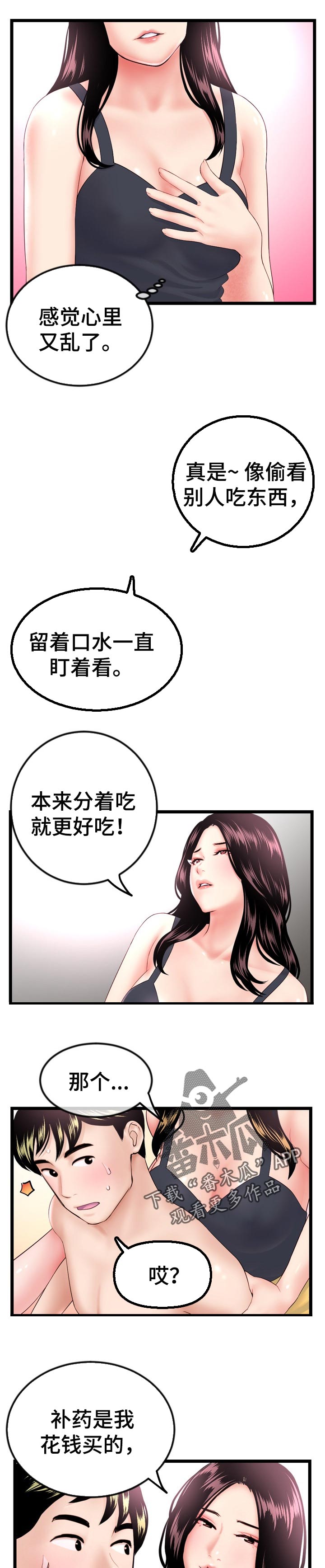 《深夜网吧》漫画最新章节第71章：煽风点火免费下拉式在线观看章节第【4】张图片