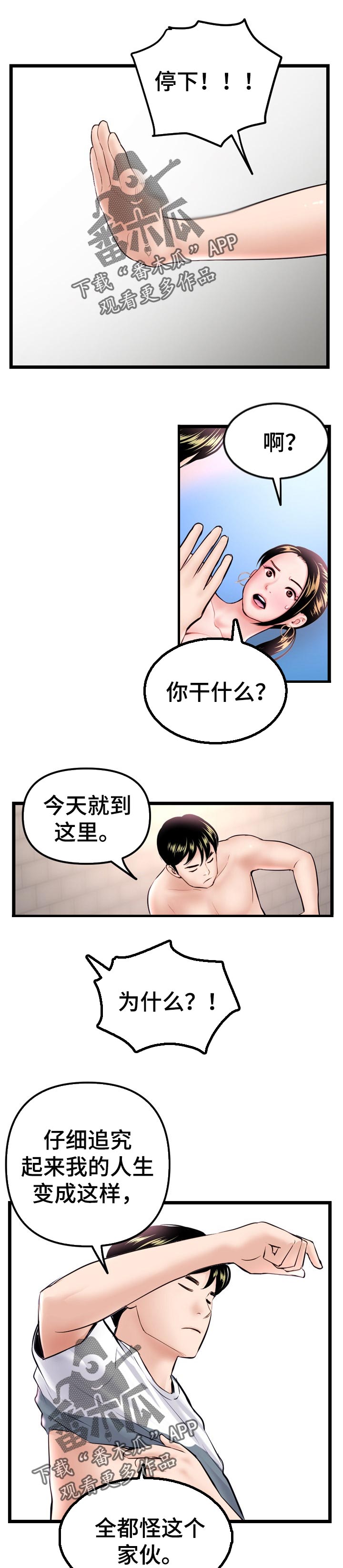 《深夜网吧》漫画最新章节第72章：免疫免费下拉式在线观看章节第【8】张图片