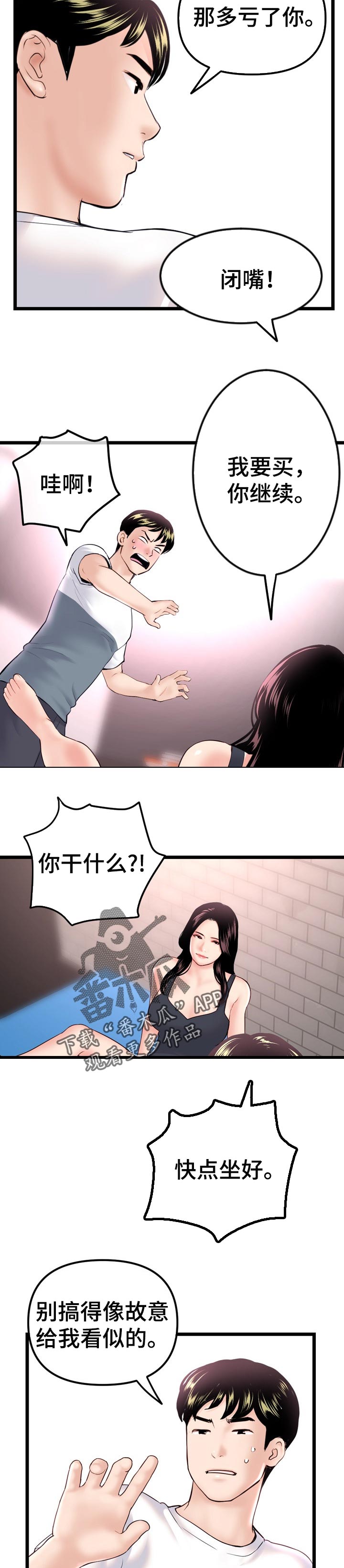 《深夜网吧》漫画最新章节第72章：免疫免费下拉式在线观看章节第【3】张图片