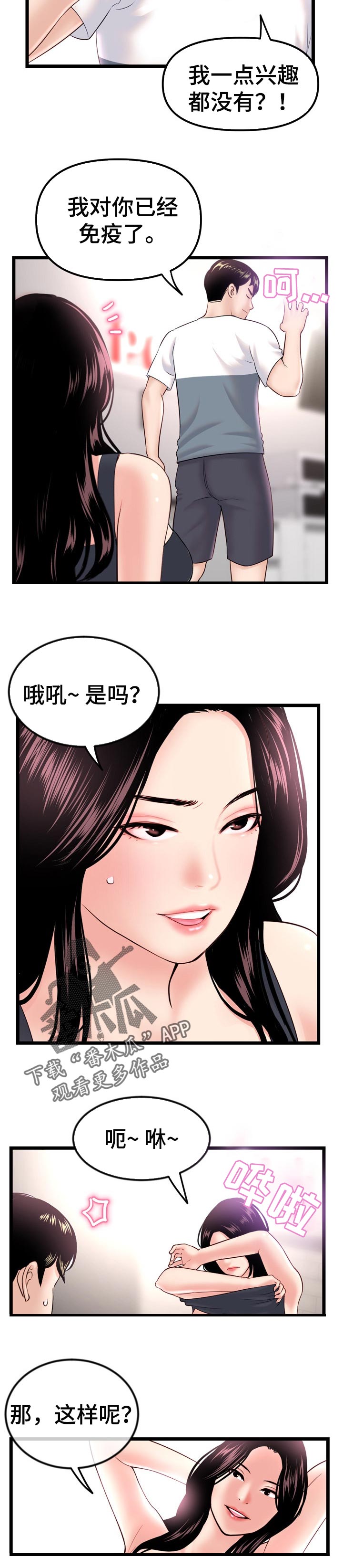 《深夜网吧》漫画最新章节第72章：免疫免费下拉式在线观看章节第【2】张图片