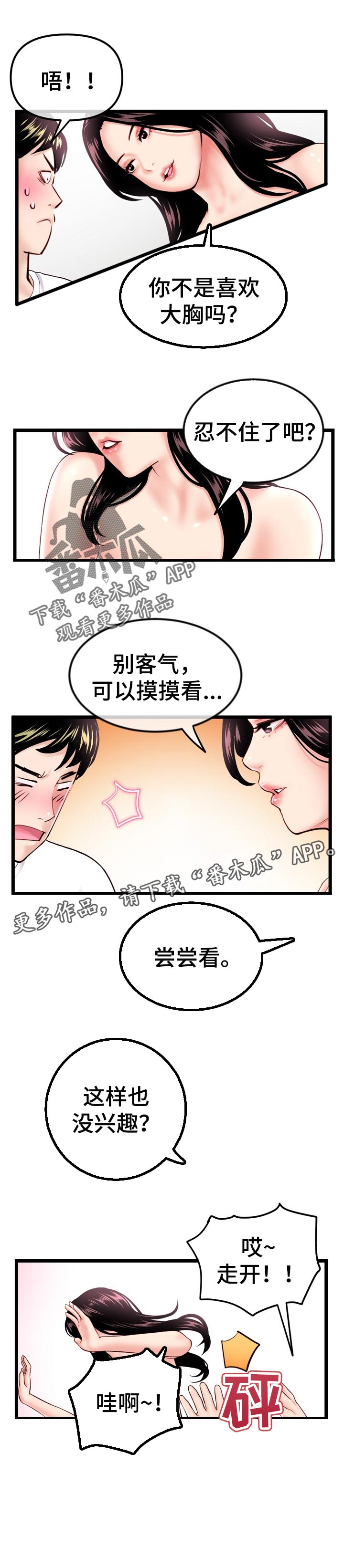 《深夜网吧》漫画最新章节第72章：免疫免费下拉式在线观看章节第【1】张图片