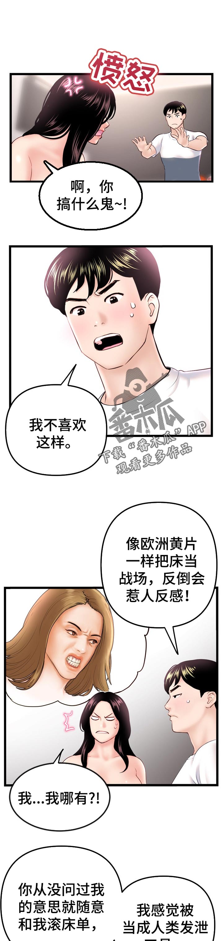 《深夜网吧》漫画最新章节第73章：安慰免费下拉式在线观看章节第【8】张图片