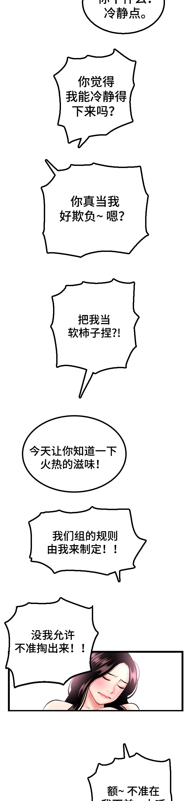 《深夜网吧》漫画最新章节第73章：安慰免费下拉式在线观看章节第【3】张图片