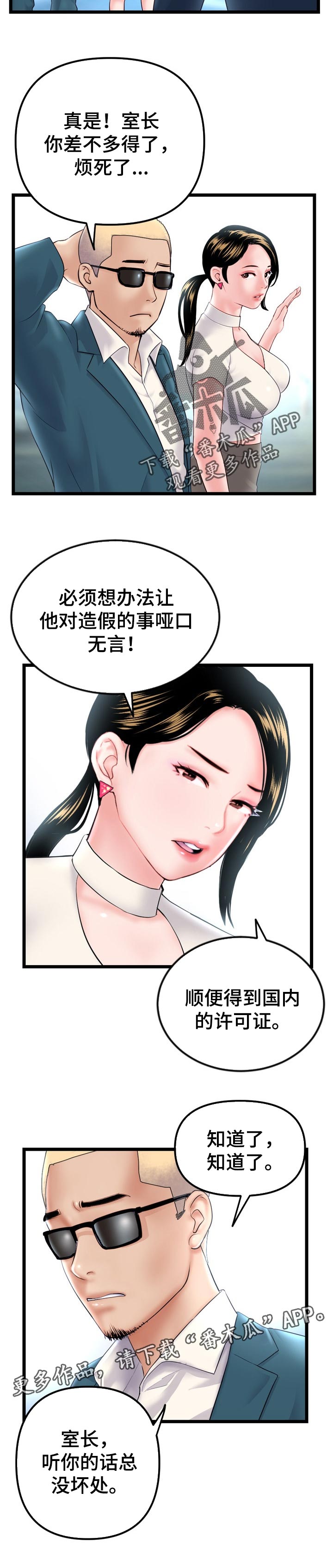 《深夜网吧》漫画最新章节第74章：没坏处免费下拉式在线观看章节第【1】张图片