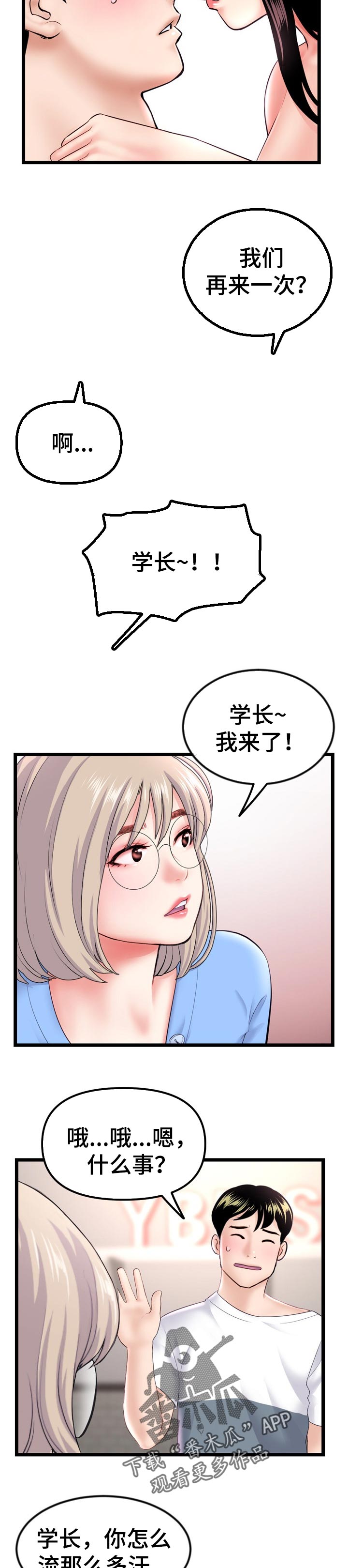 《深夜网吧》漫画最新章节第74章：没坏处免费下拉式在线观看章节第【8】张图片