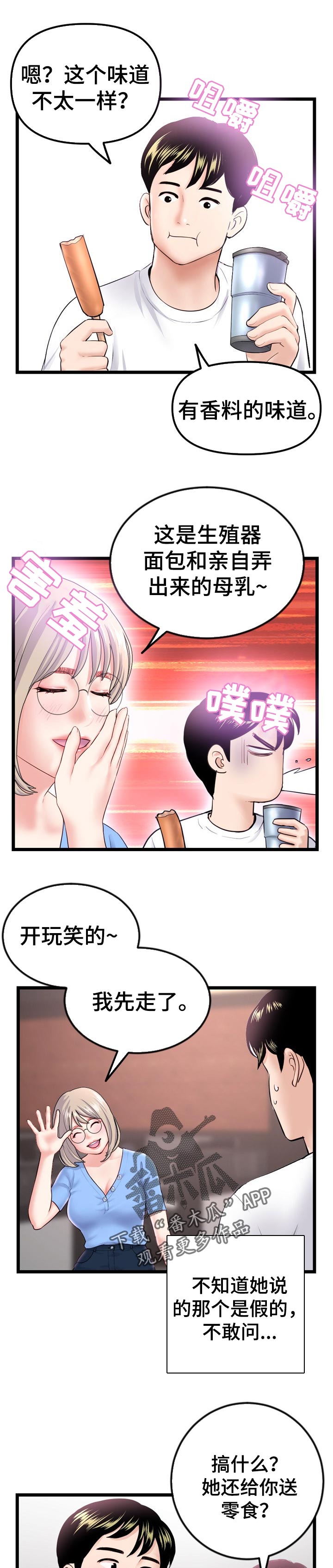 《深夜网吧》漫画最新章节第74章：没坏处免费下拉式在线观看章节第【5】张图片