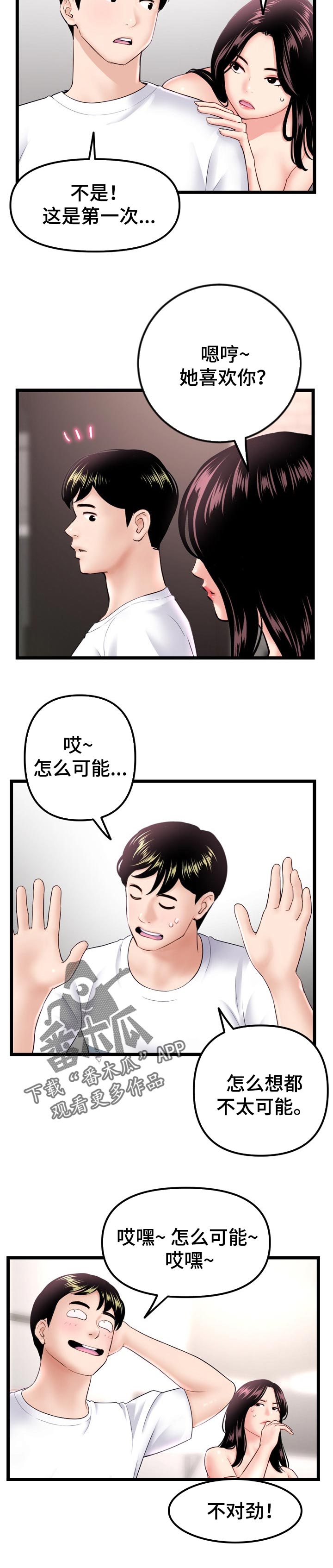 《深夜网吧》漫画最新章节第74章：没坏处免费下拉式在线观看章节第【4】张图片