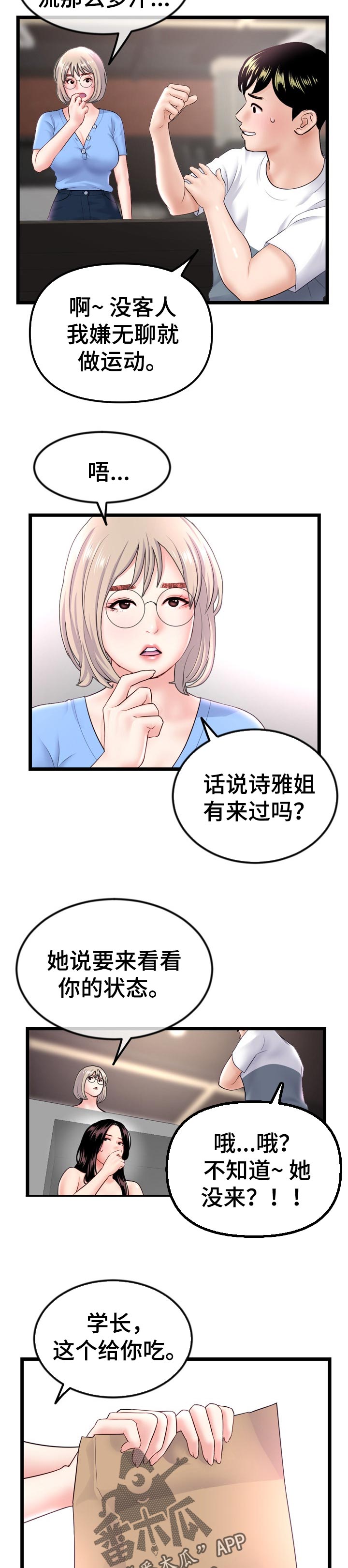 《深夜网吧》漫画最新章节第74章：没坏处免费下拉式在线观看章节第【7】张图片