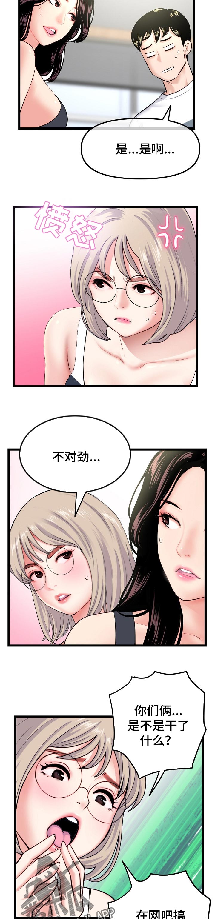 《深夜网吧》漫画最新章节第75章：借口免费下拉式在线观看章节第【3】张图片