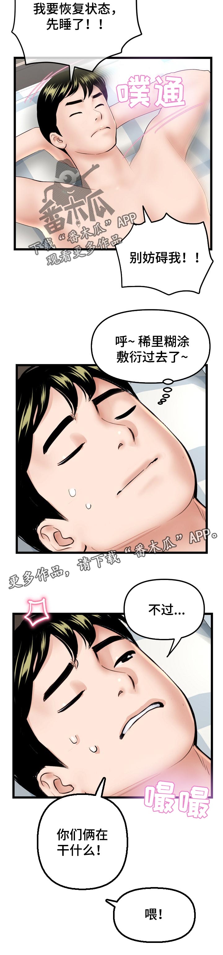 《深夜网吧》漫画最新章节第75章：借口免费下拉式在线观看章节第【1】张图片