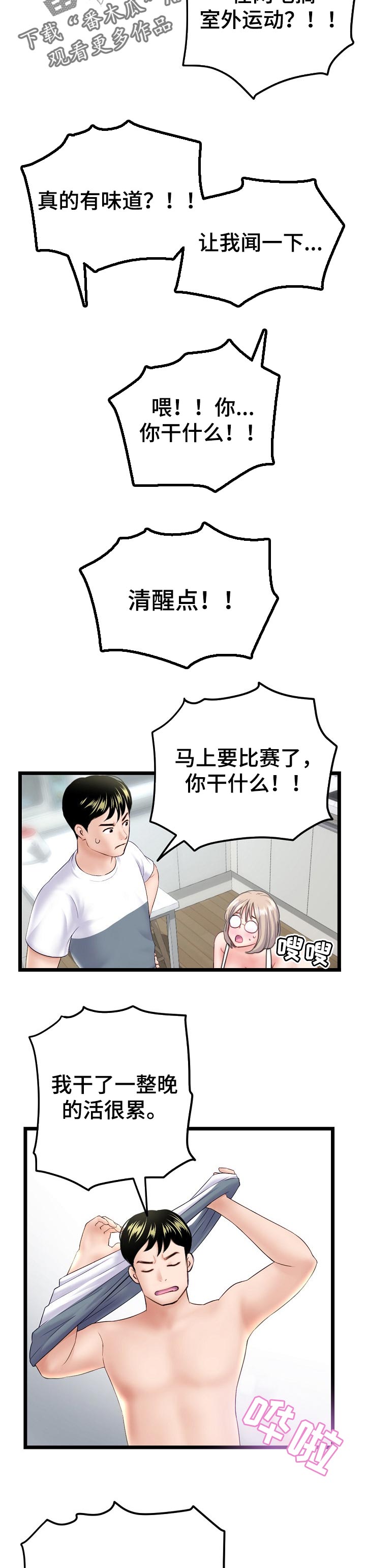 《深夜网吧》漫画最新章节第75章：借口免费下拉式在线观看章节第【2】张图片