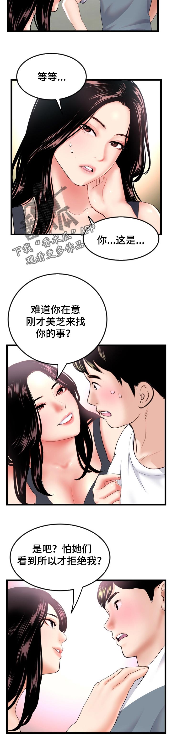 《深夜网吧》漫画最新章节第75章：借口免费下拉式在线观看章节第【8】张图片