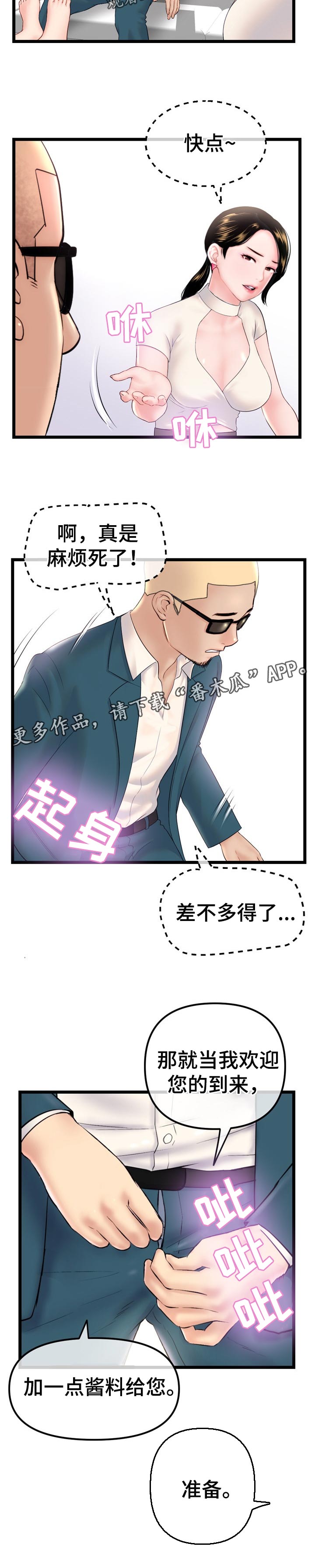 《深夜网吧》漫画最新章节第76章：技巧训练免费下拉式在线观看章节第【1】张图片