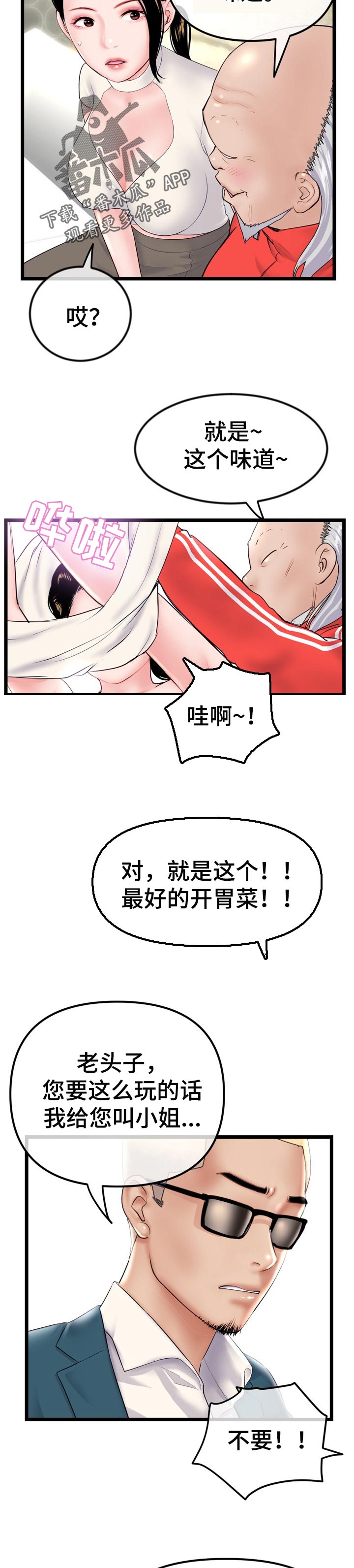 《深夜网吧》漫画最新章节第77章：做梦免费下拉式在线观看章节第【8】张图片