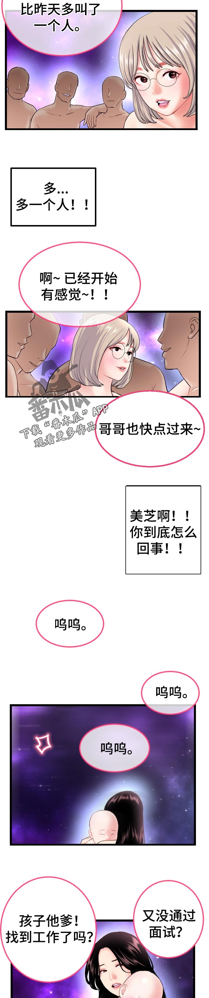 《深夜网吧》漫画最新章节第77章：做梦免费下拉式在线观看章节第【3】张图片