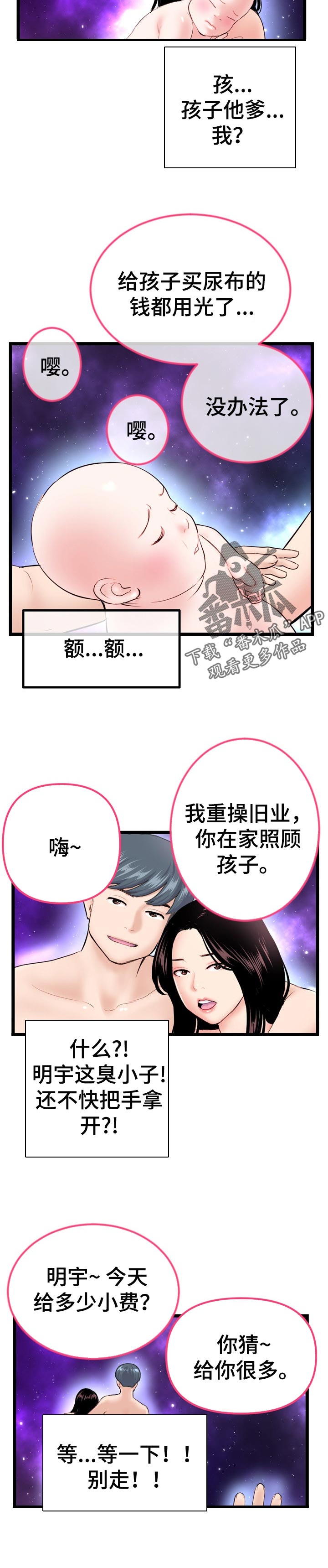 《深夜网吧》漫画最新章节第77章：做梦免费下拉式在线观看章节第【2】张图片