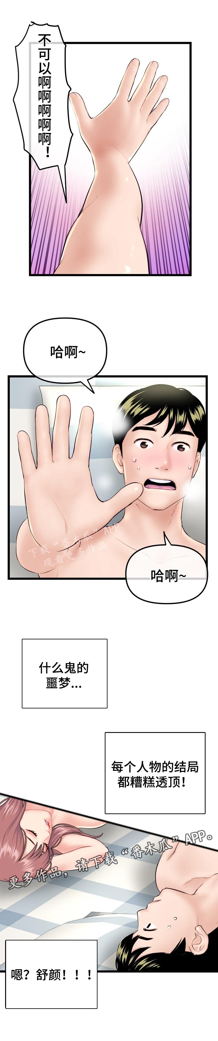 《深夜网吧》漫画最新章节第77章：做梦免费下拉式在线观看章节第【1】张图片