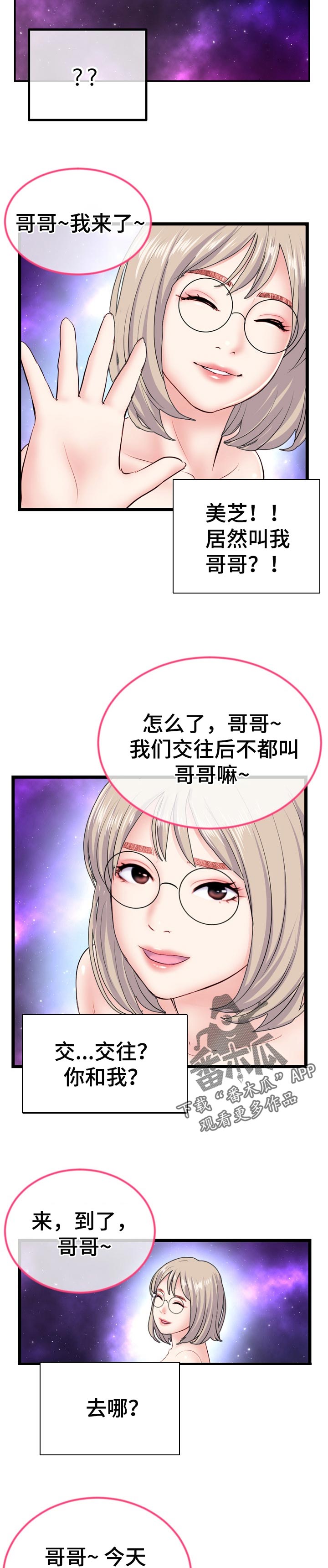 《深夜网吧》漫画最新章节第77章：做梦免费下拉式在线观看章节第【4】张图片