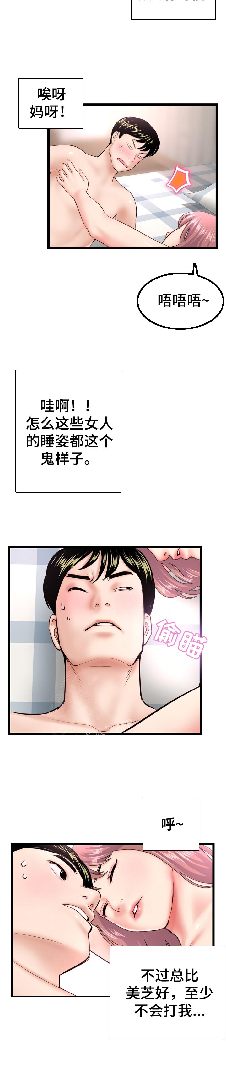 《深夜网吧》漫画最新章节第78章：喜欢的类型免费下拉式在线观看章节第【2】张图片