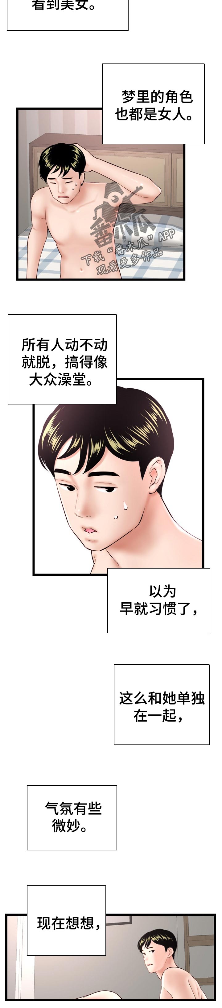 深夜网吧-第78章：喜欢的类型全彩韩漫标签