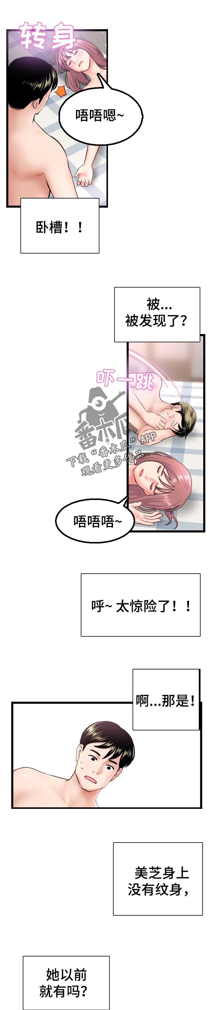 《深夜网吧》漫画最新章节第78章：喜欢的类型免费下拉式在线观看章节第【4】张图片