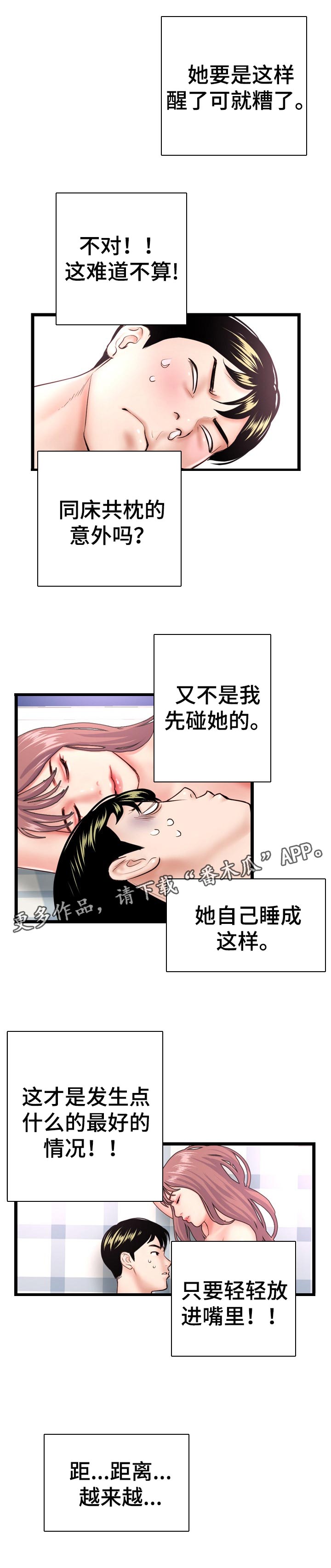 《深夜网吧》漫画最新章节第78章：喜欢的类型免费下拉式在线观看章节第【1】张图片