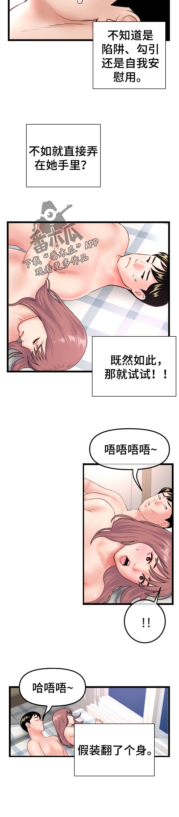 《深夜网吧》漫画最新章节第79章：一定是陷阱免费下拉式在线观看章节第【3】张图片