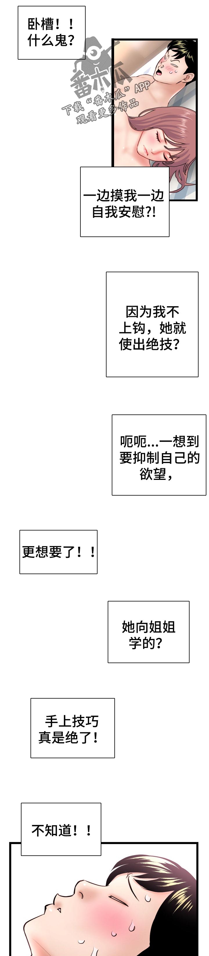 《深夜网吧》漫画最新章节第79章：一定是陷阱免费下拉式在线观看章节第【4】张图片