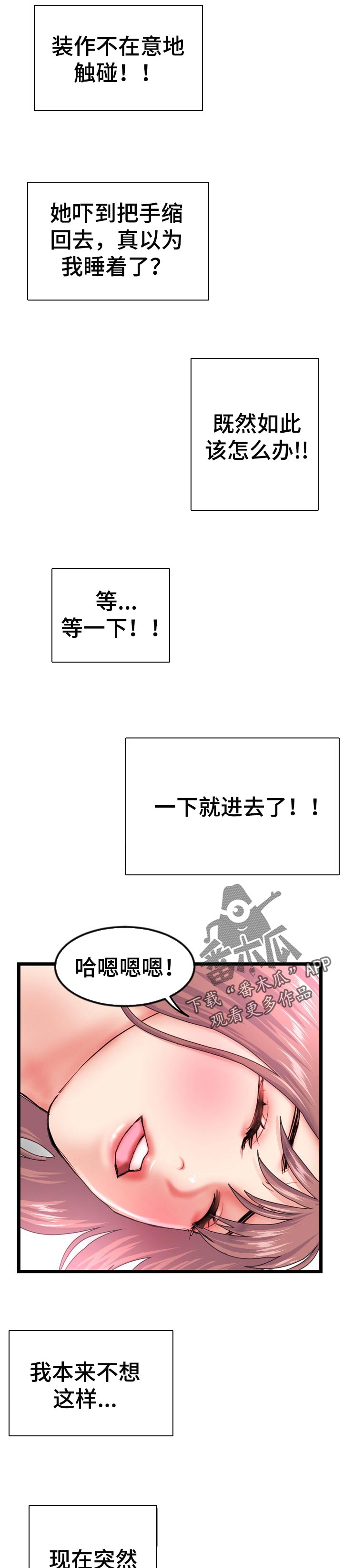 《深夜网吧》漫画最新章节第79章：一定是陷阱免费下拉式在线观看章节第【2】张图片