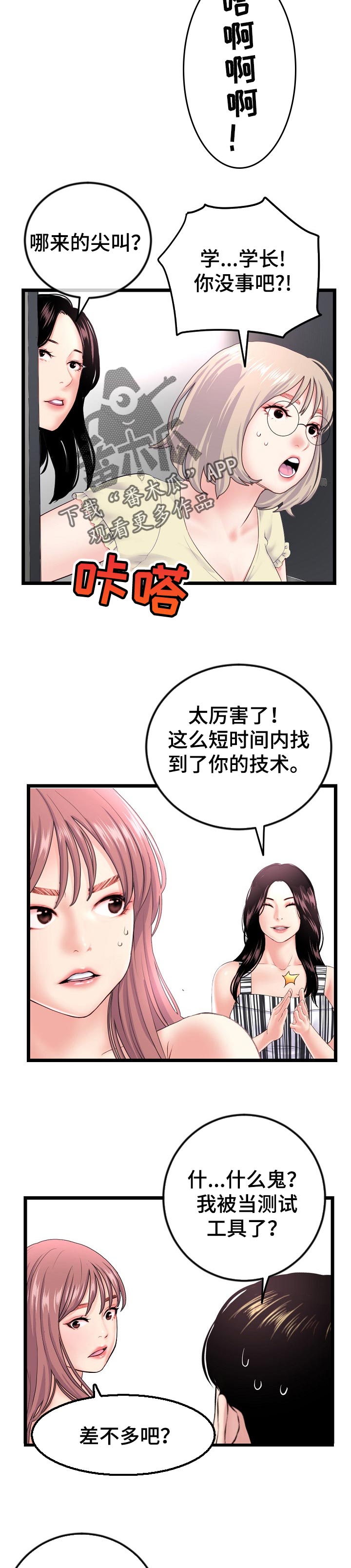 《深夜网吧》漫画最新章节第81章：测试工具免费下拉式在线观看章节第【2】张图片