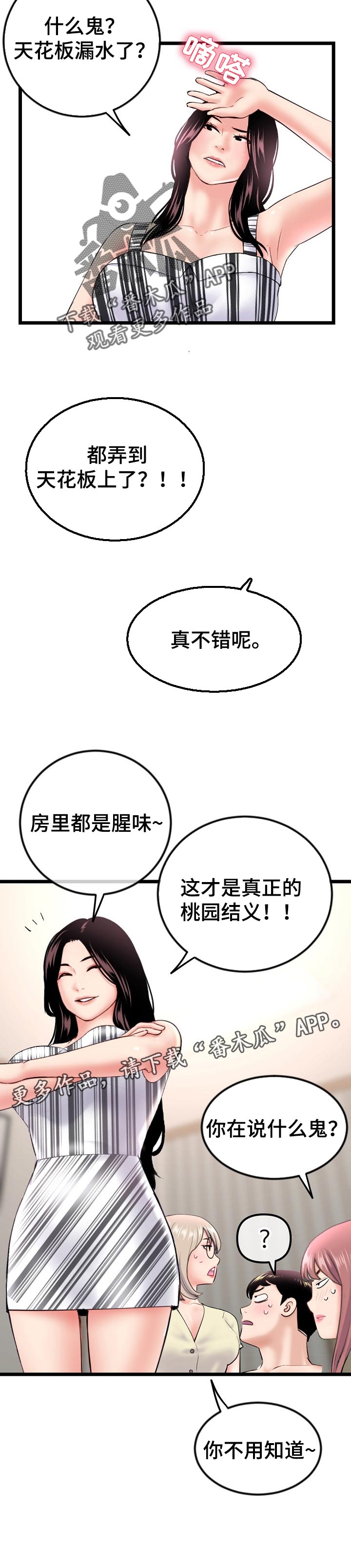 《深夜网吧》漫画最新章节第81章：测试工具免费下拉式在线观看章节第【1】张图片