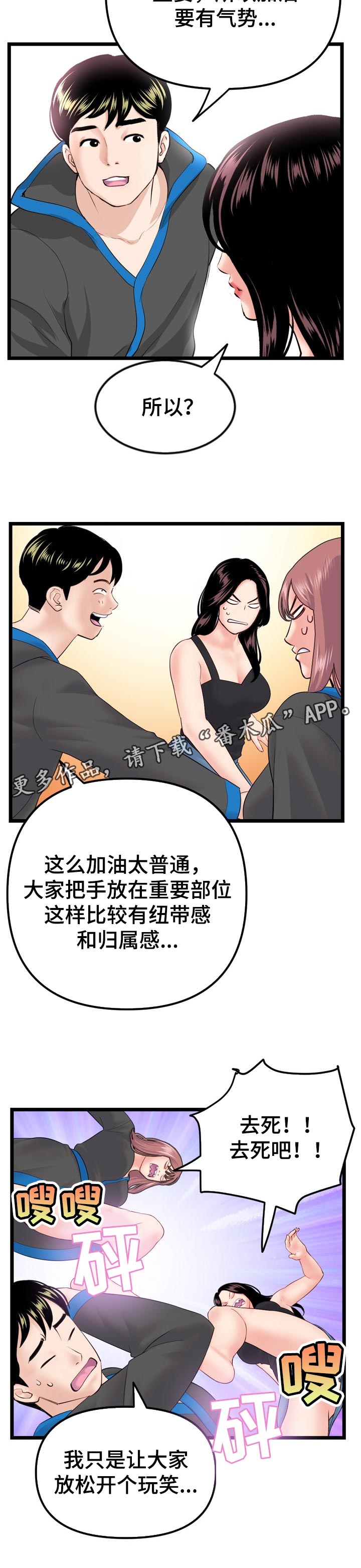 《深夜网吧》漫画最新章节第82章：比赛日免费下拉式在线观看章节第【1】张图片